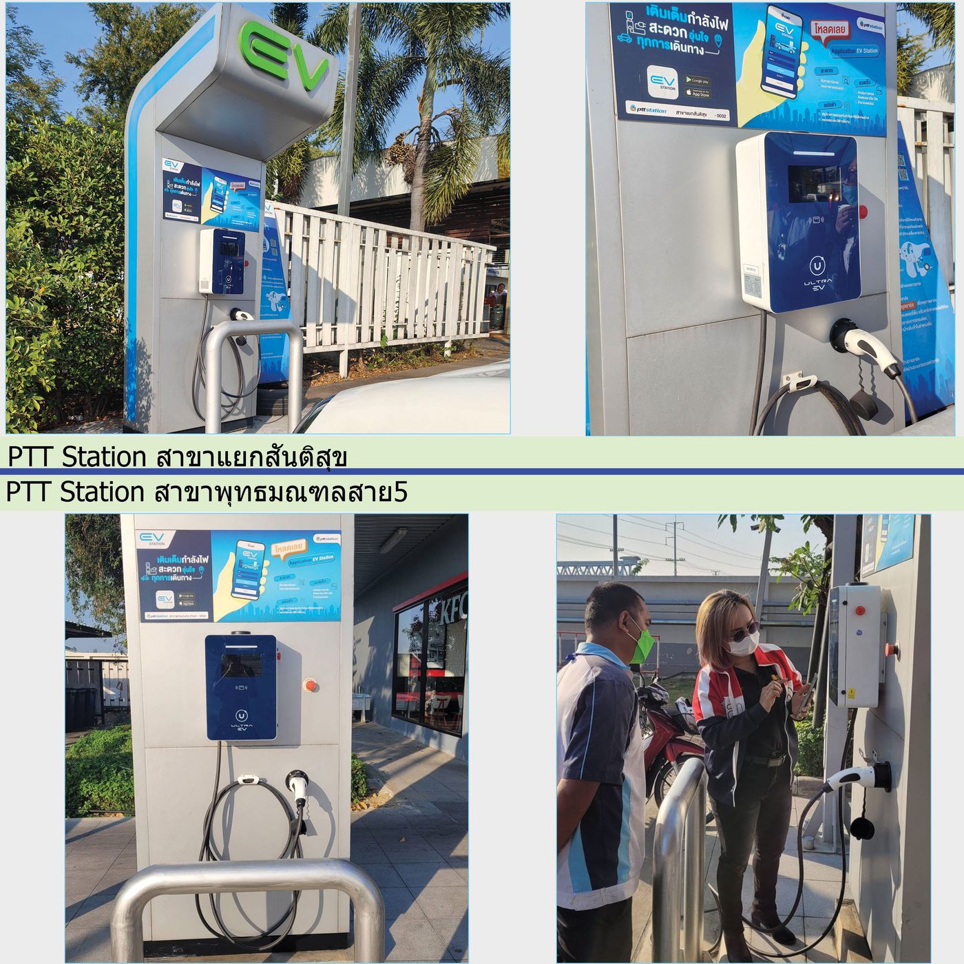 SECT chargers at PTT stations